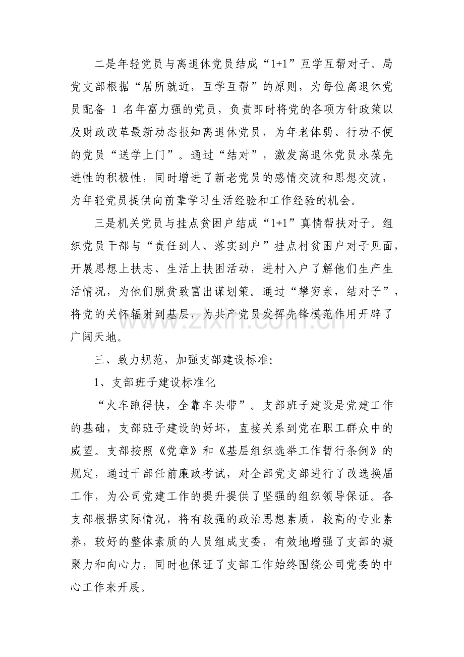 党建经验做法及亮点十二篇.pdf_第2页