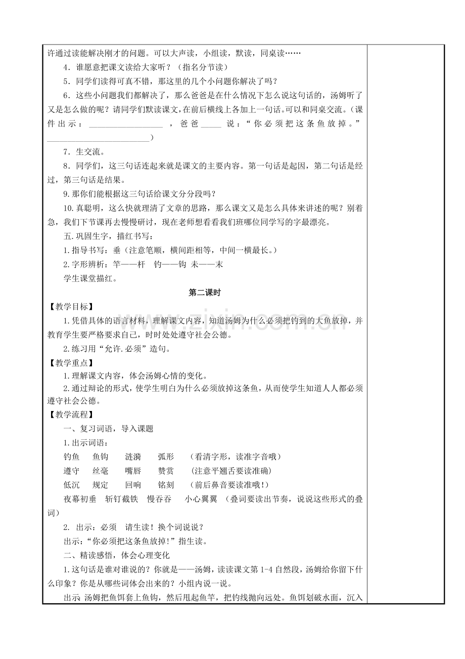 “你必须把这条鱼放掉”.doc_第2页