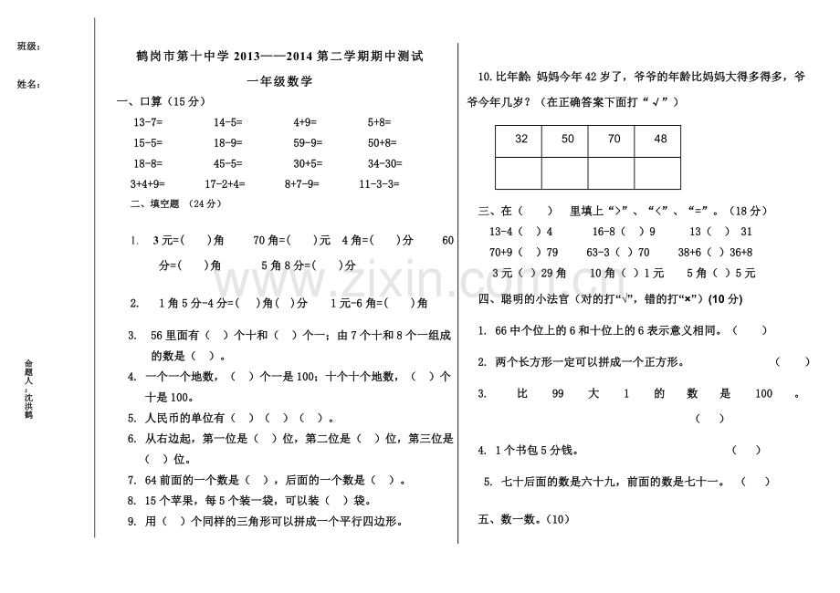 一年级第二学期期中试卷.doc_第1页