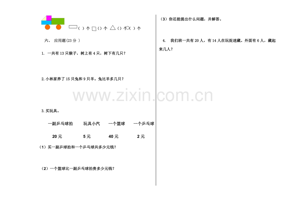 一年级第二学期期中试卷.doc_第2页