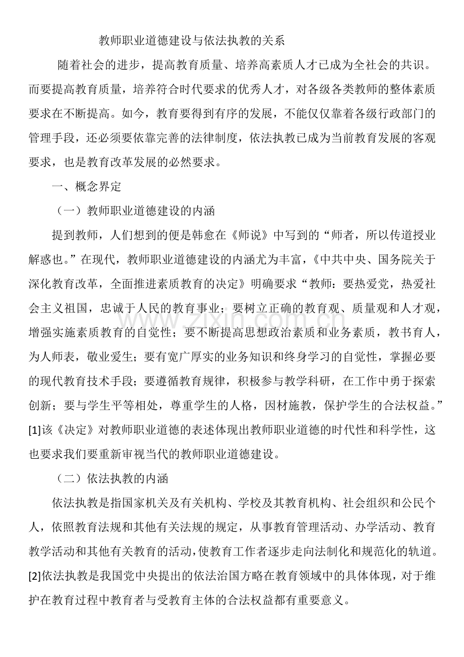 依法执教从我做起.docx_第1页