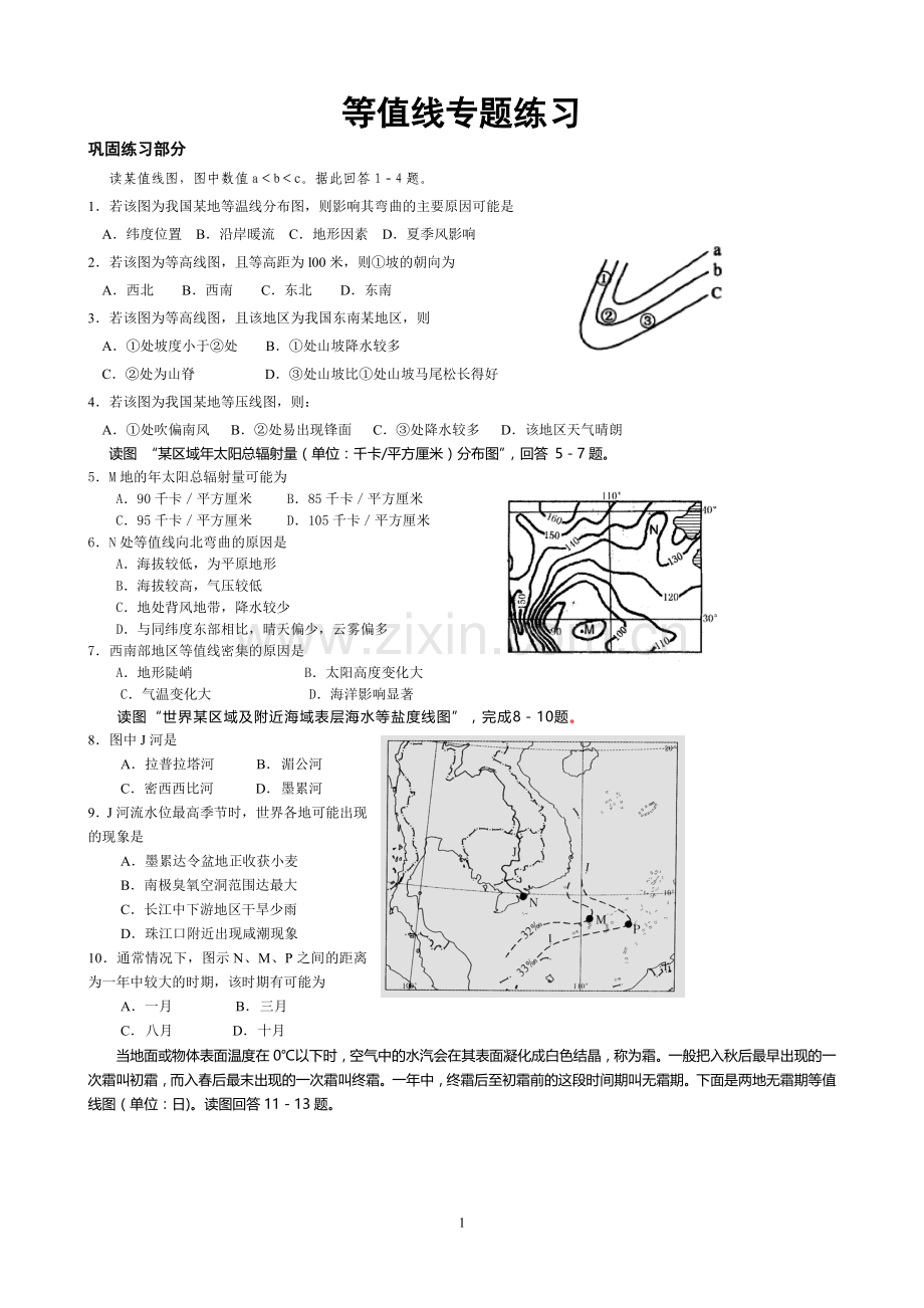 等值线专题练习(地理).doc_第1页