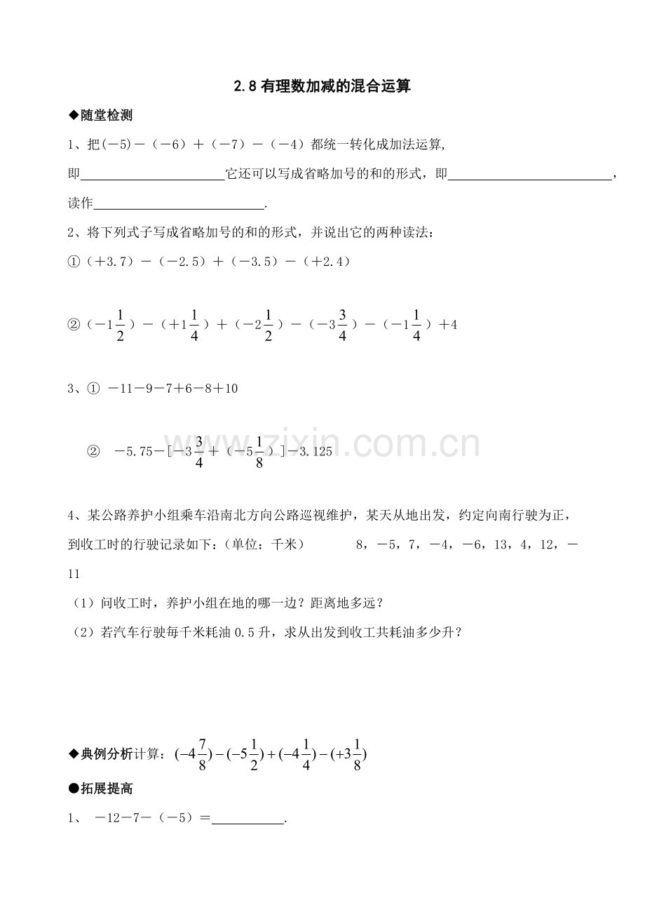 七年级数学有理数加减的混合运算测试题.doc_第1页