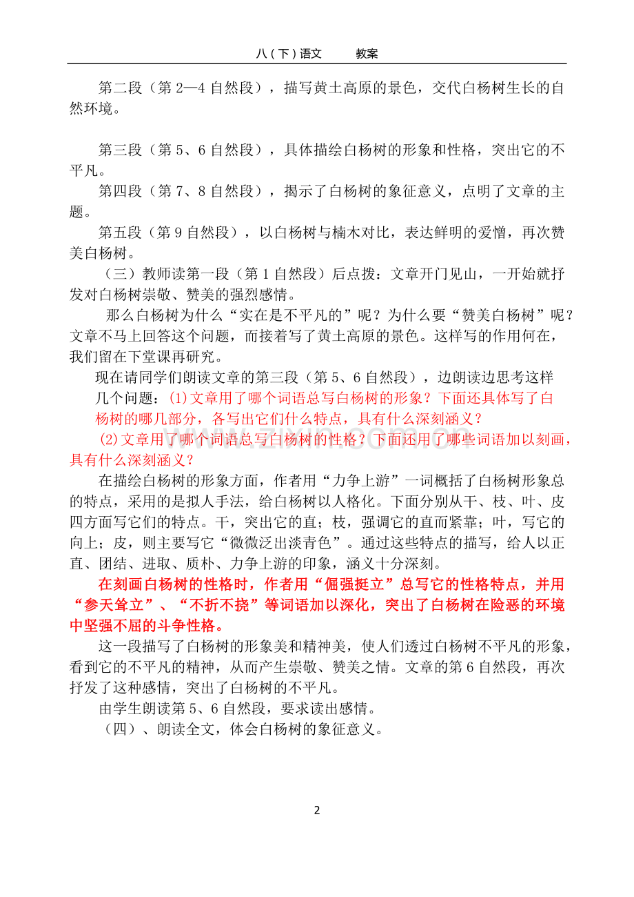《白杨礼赞》.docx_第2页
