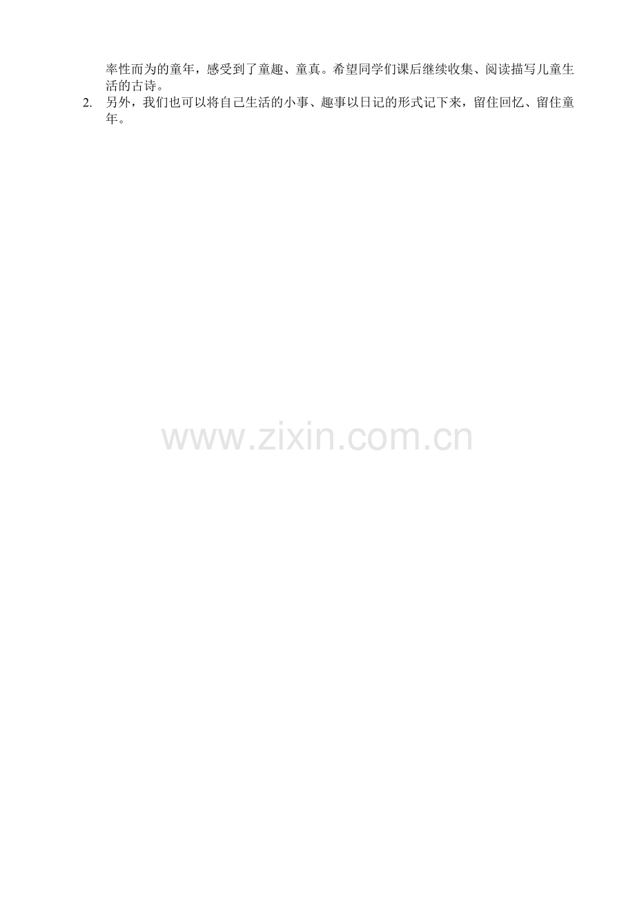 池上教学设计.doc_第2页