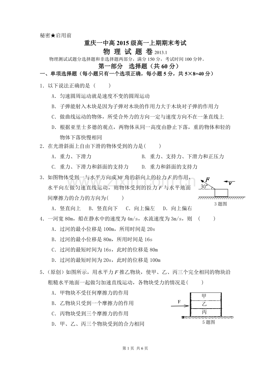 高一必修一测试题.doc_第1页
