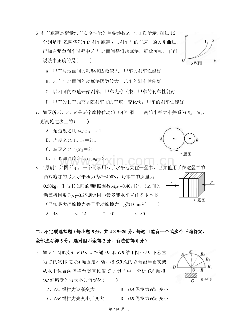 高一必修一测试题.doc_第2页