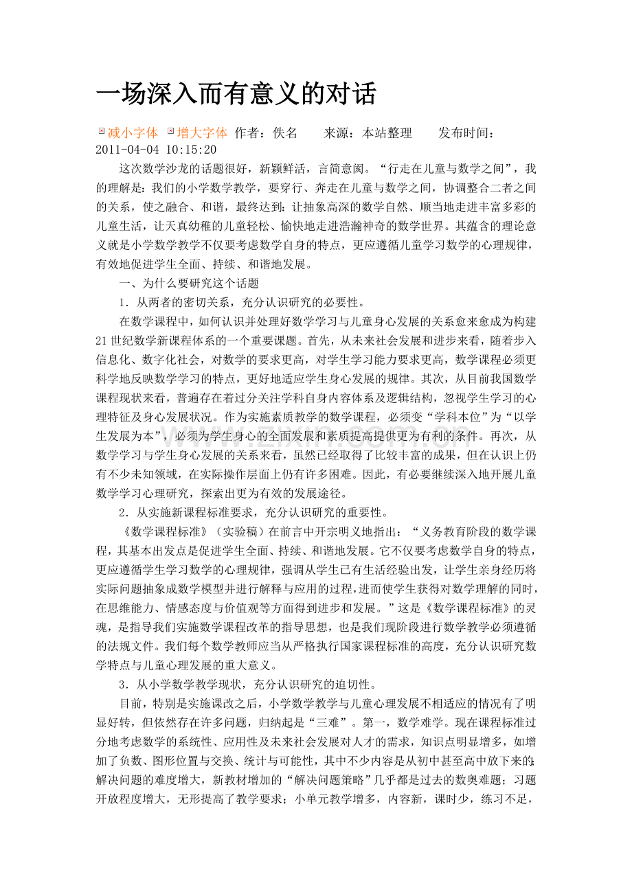一场深入而有意义的对话.doc_第1页