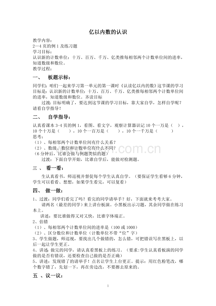 四年级数学教案.doc_第1页