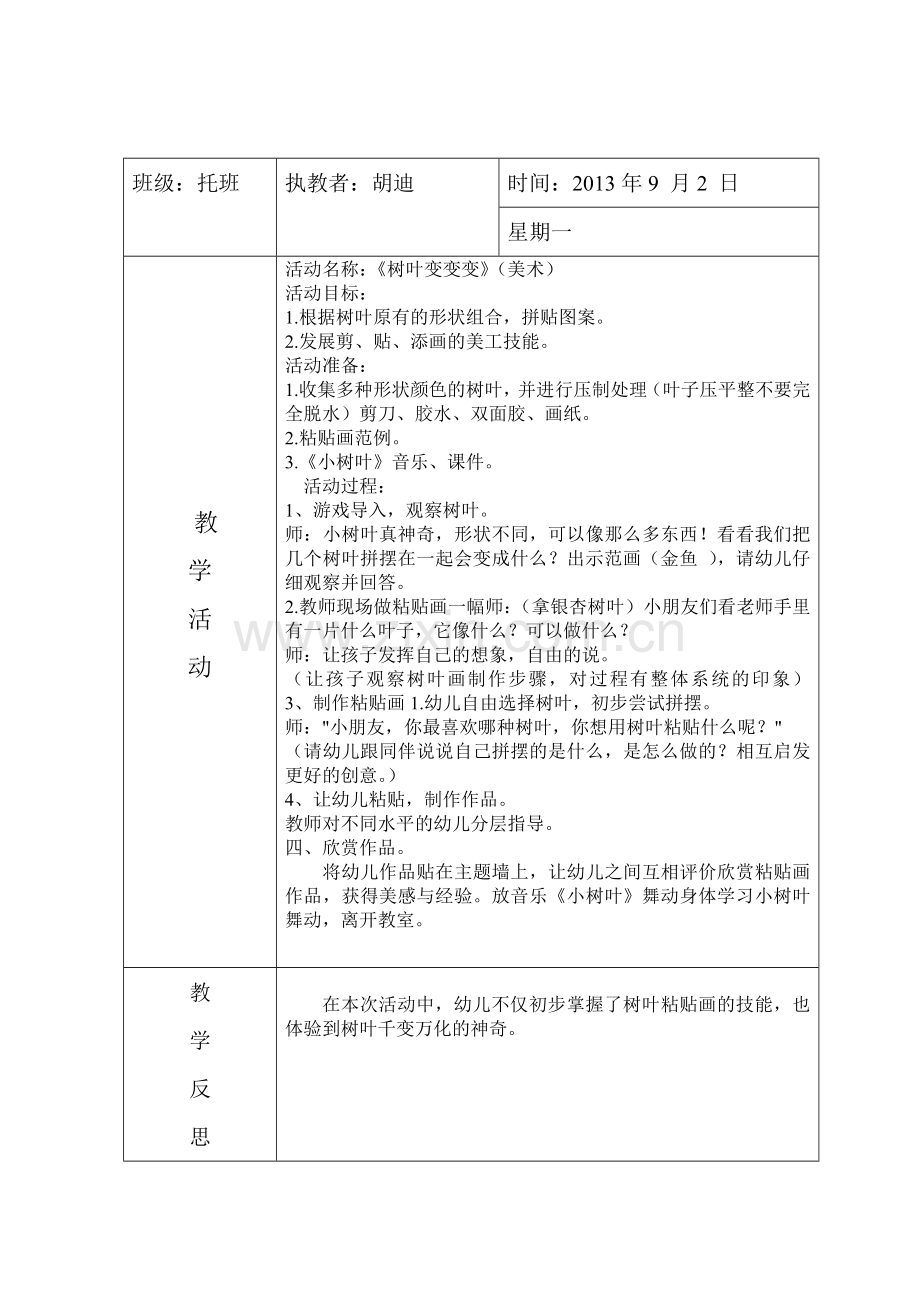 小班美术教案《树叶变变变》.doc_第1页