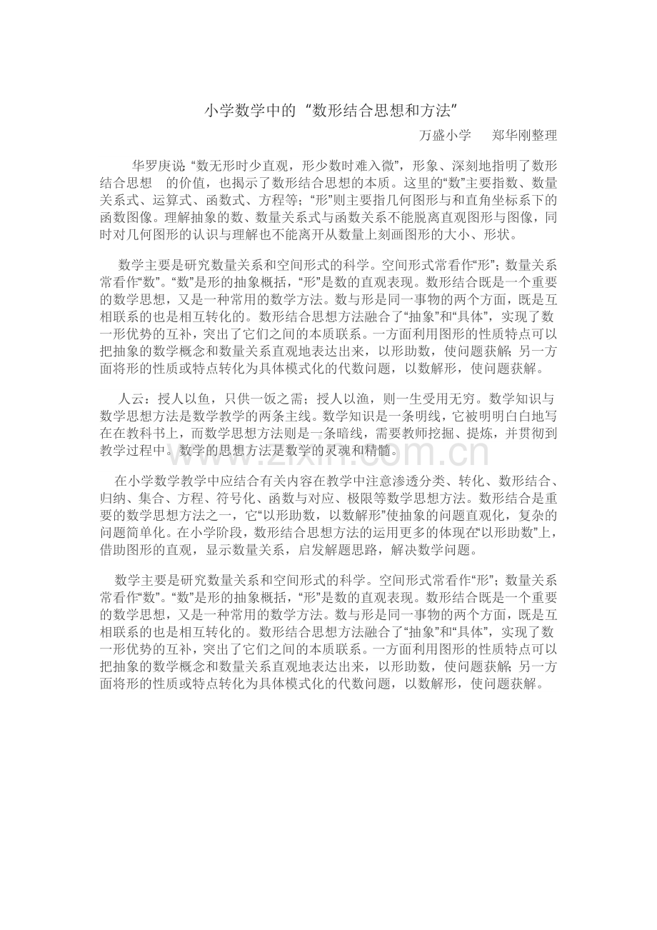 数形结合的思想和方法.doc_第1页