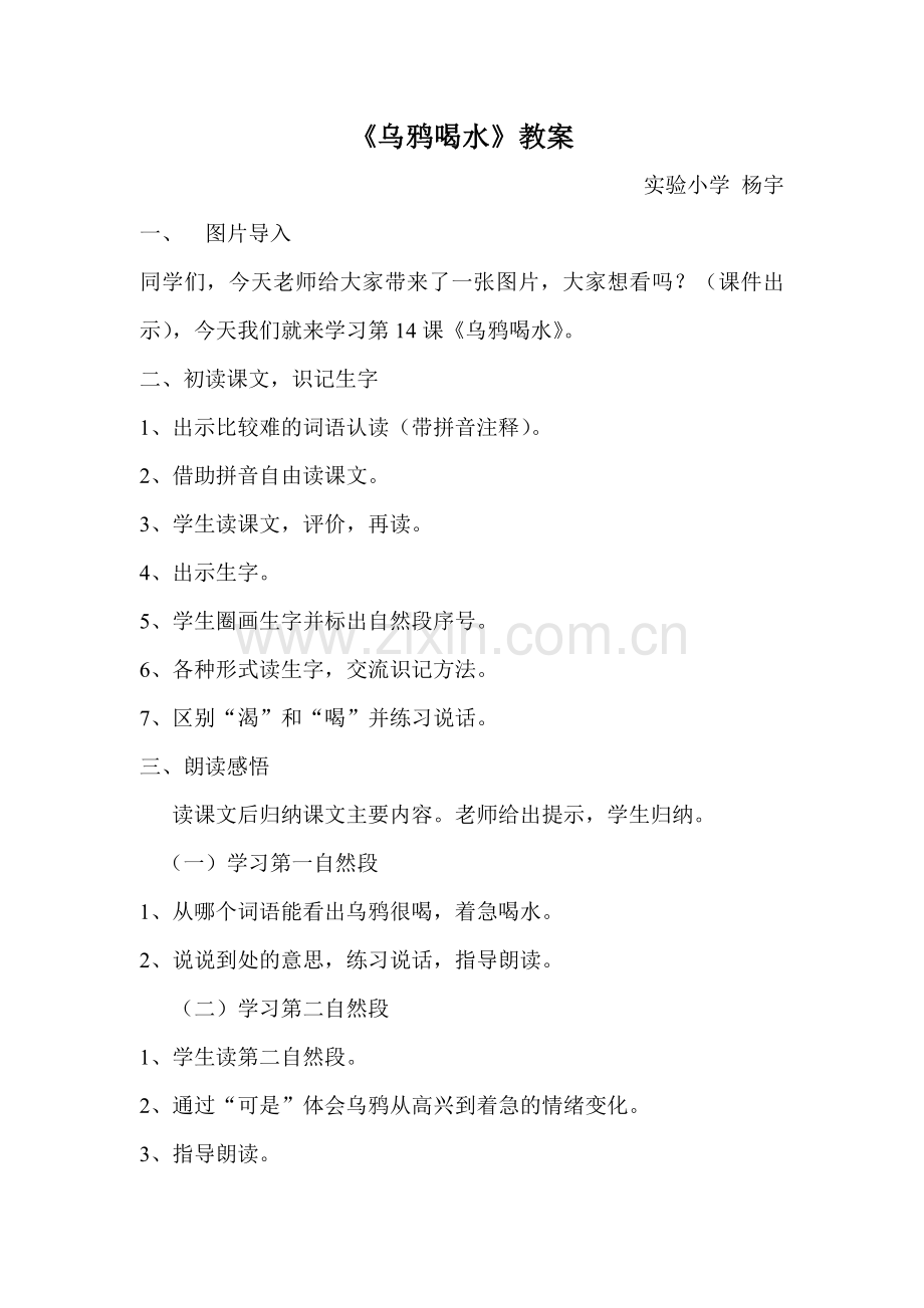 上交的乌鸦喝水教学设计.doc_第1页