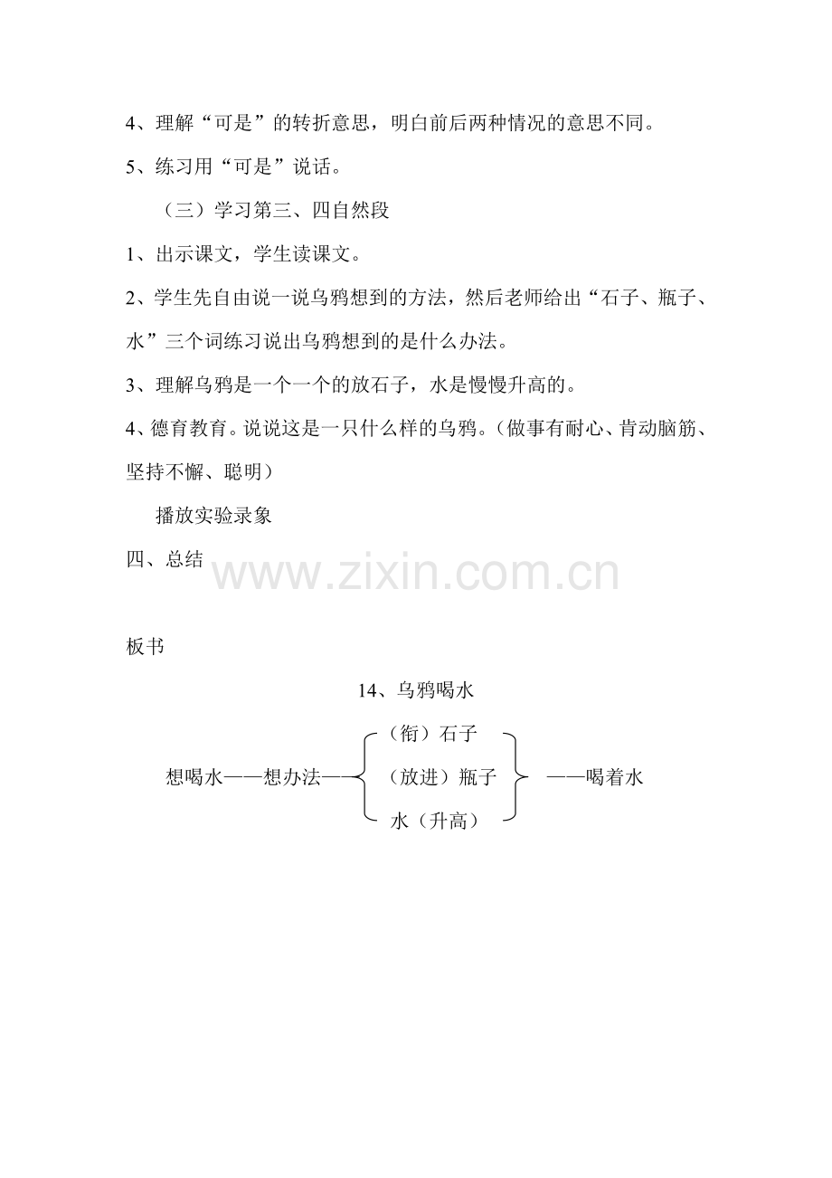 上交的乌鸦喝水教学设计.doc_第2页