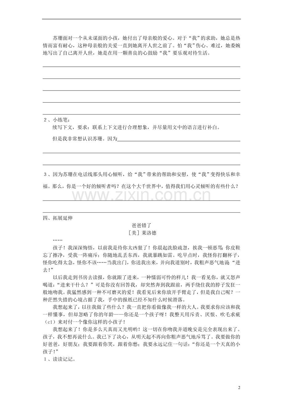 六年级语文上册用心灵去倾听练习（无答案）人教新课标版.doc_第2页