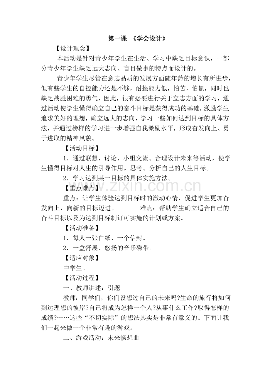 《学会设计》教学设计与过程.doc_第1页