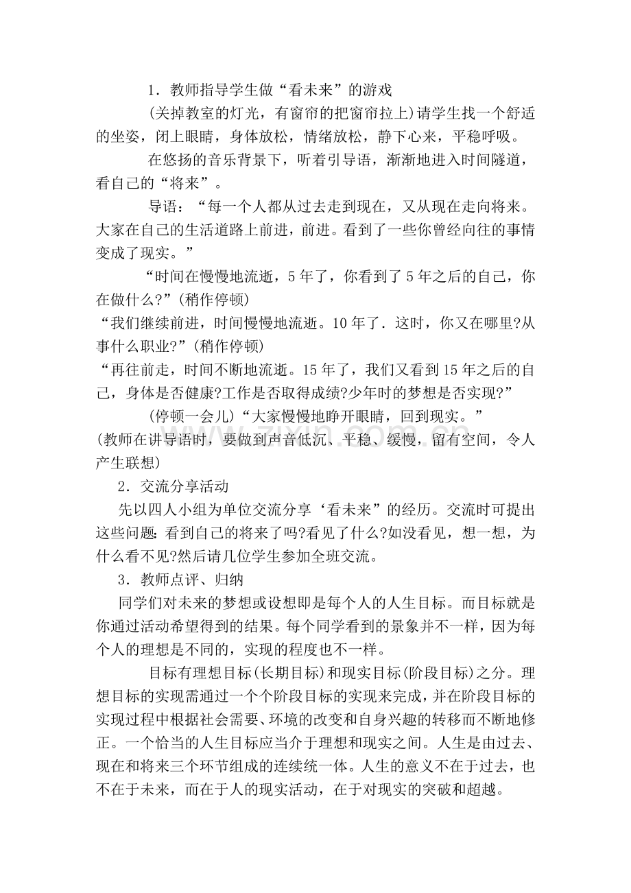 《学会设计》教学设计与过程.doc_第2页