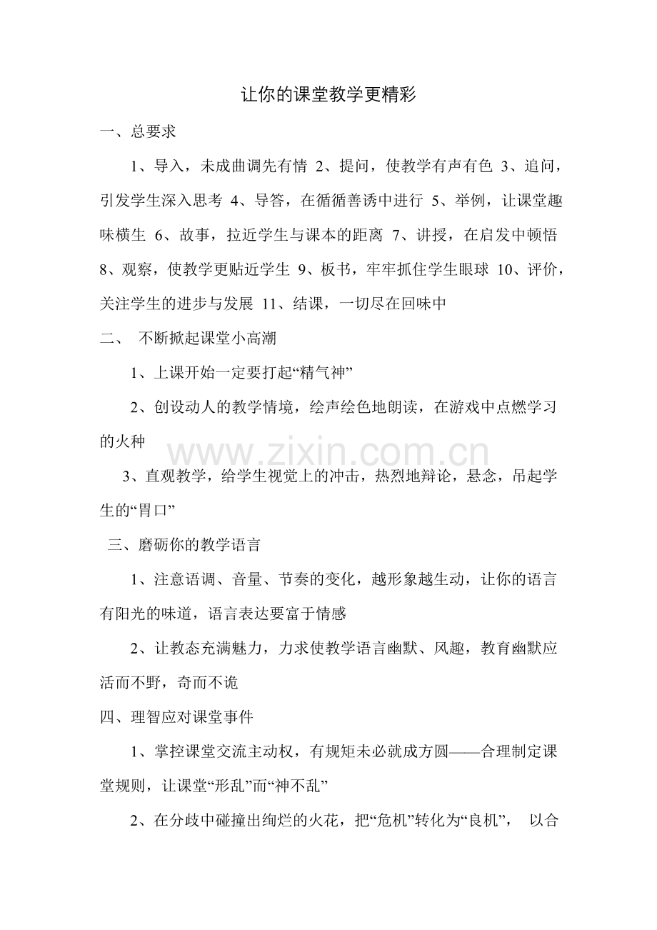 让你的课堂教学更精彩.doc_第1页