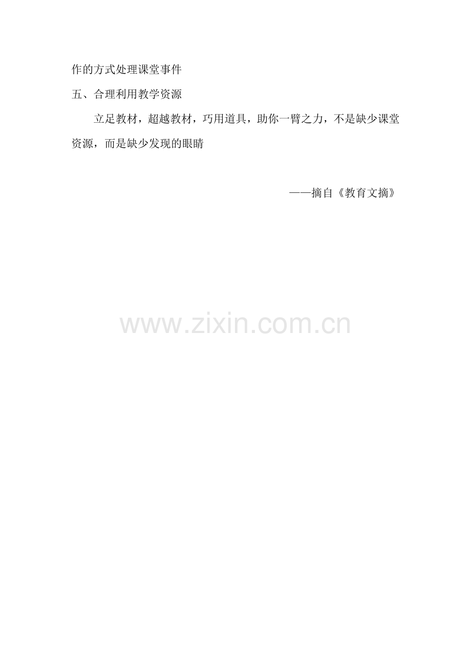 让你的课堂教学更精彩.doc_第2页