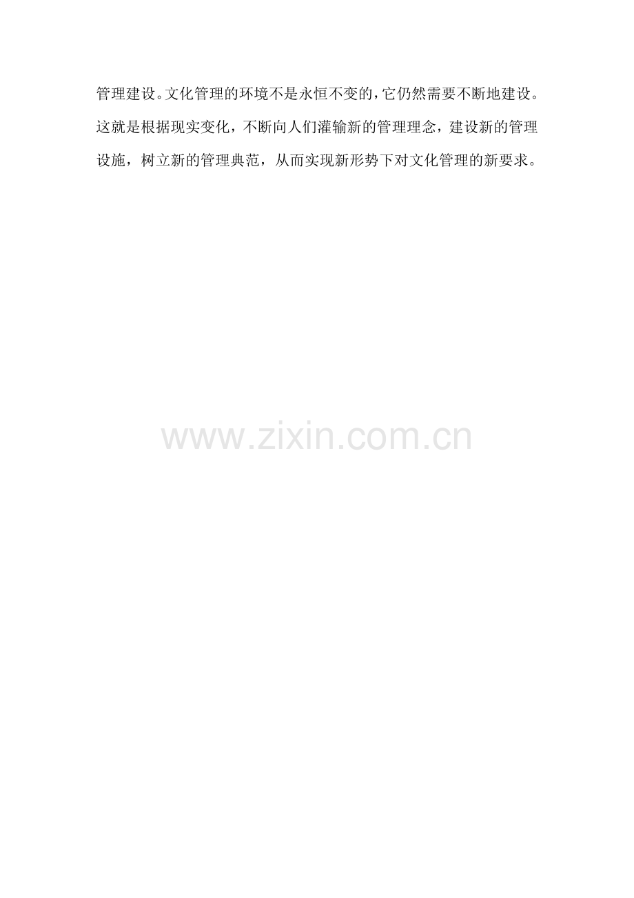 管理的最高境界是文化.doc_第2页