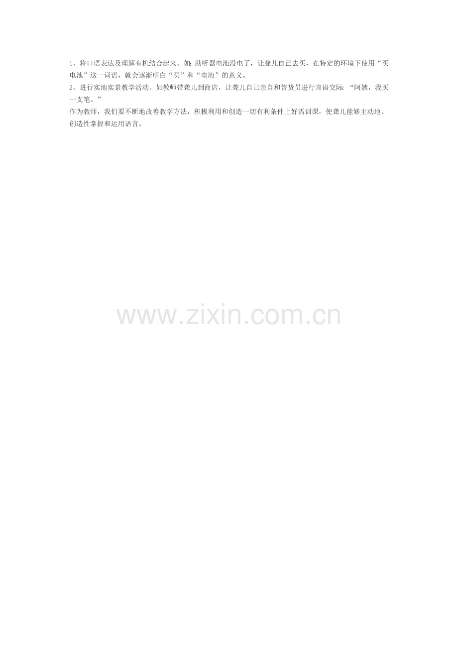 如何上好语训课.doc_第2页