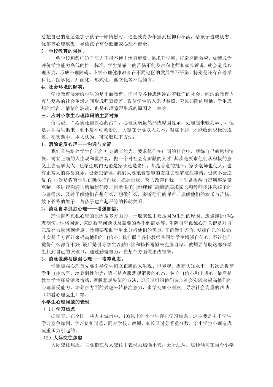 小学生心理健康知识.doc_第2页