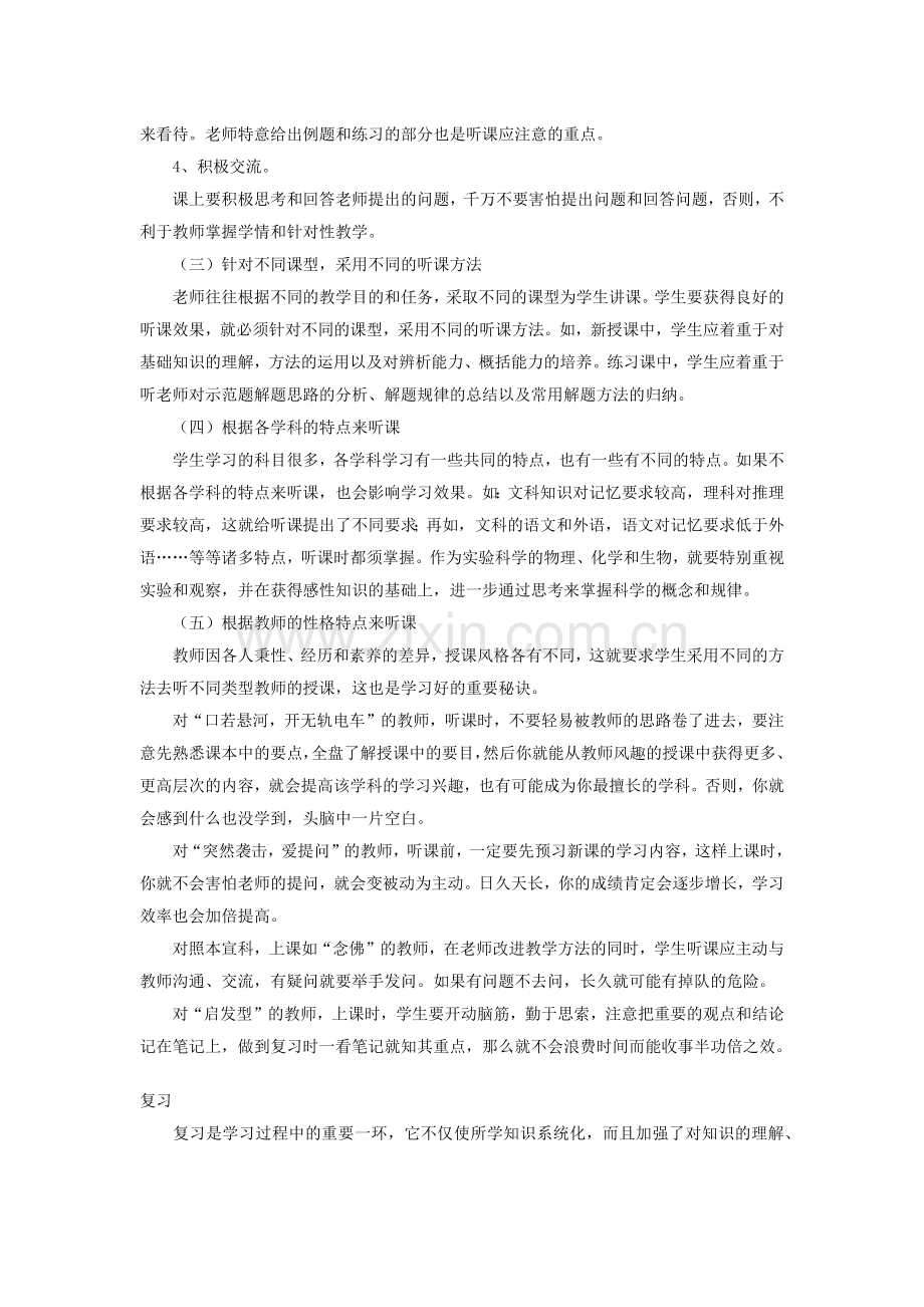 中小学学习方法.docx_第2页