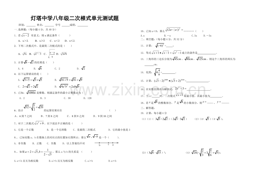 湘教版数学上第五章二次根式单元测试题.doc_第1页