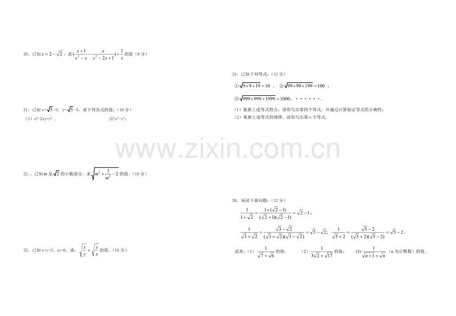 湘教版数学上第五章二次根式单元测试题.doc_第2页