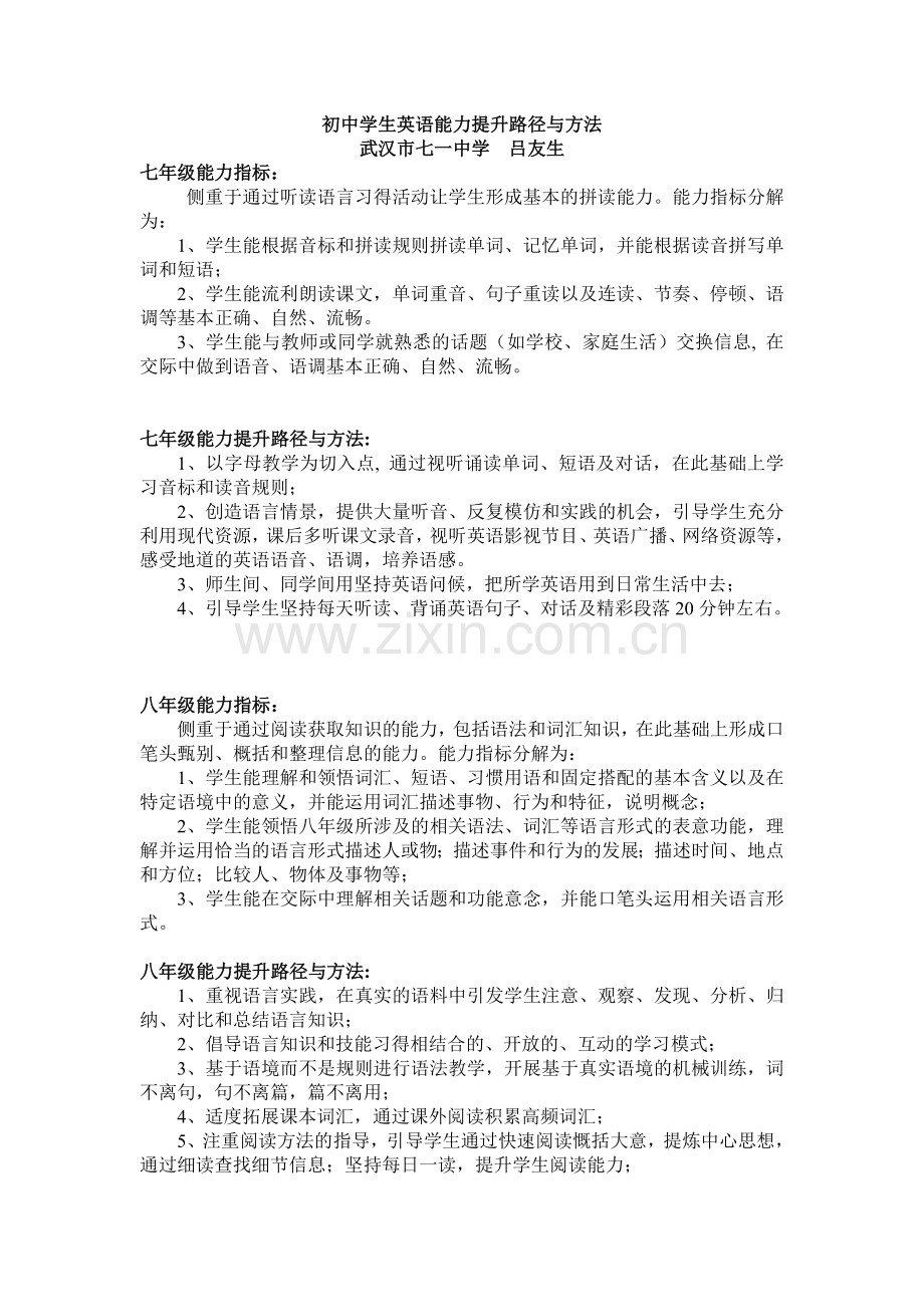 初中学生英语能力提升途径和方法.doc_第1页