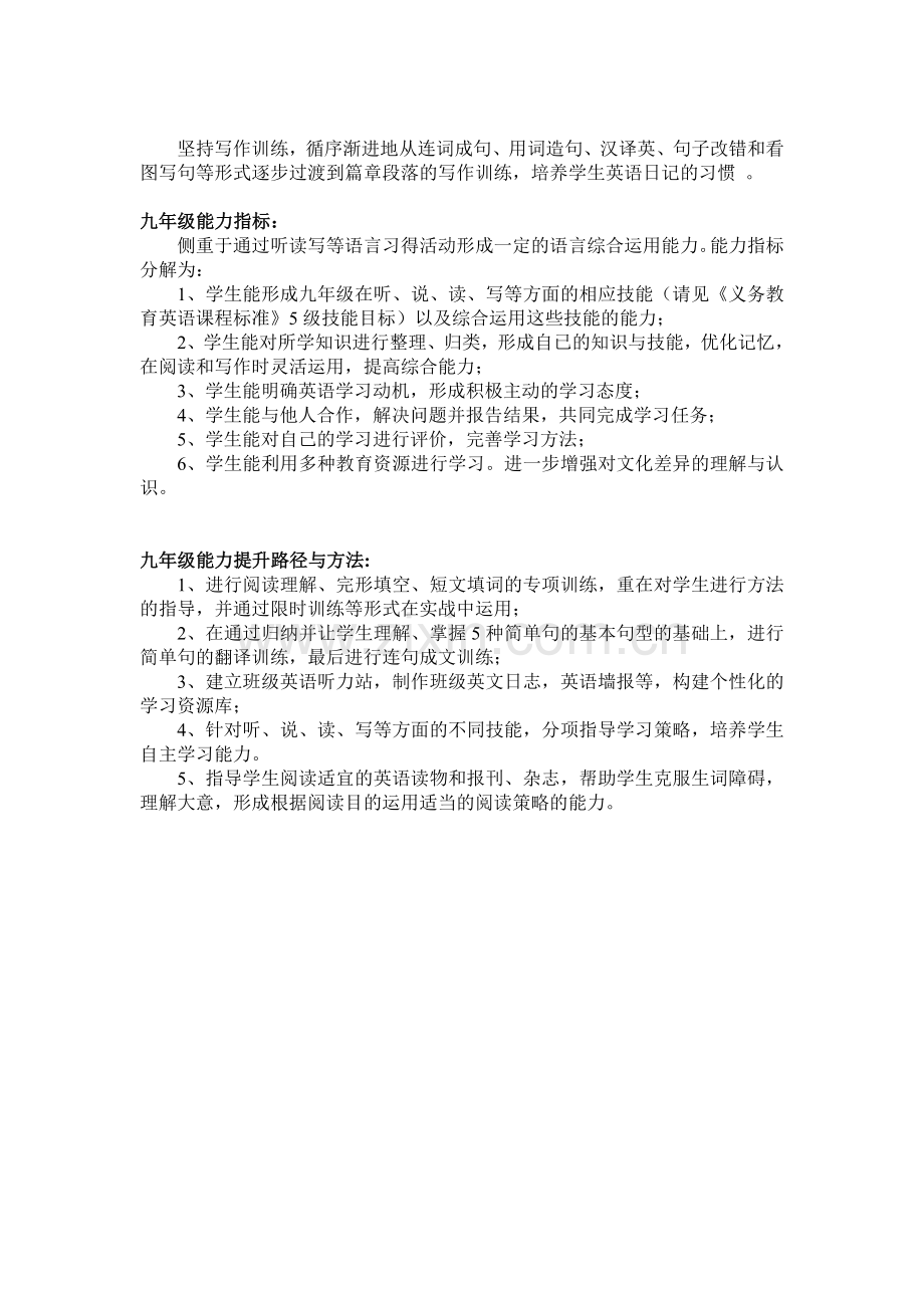 初中学生英语能力提升途径和方法.doc_第2页
