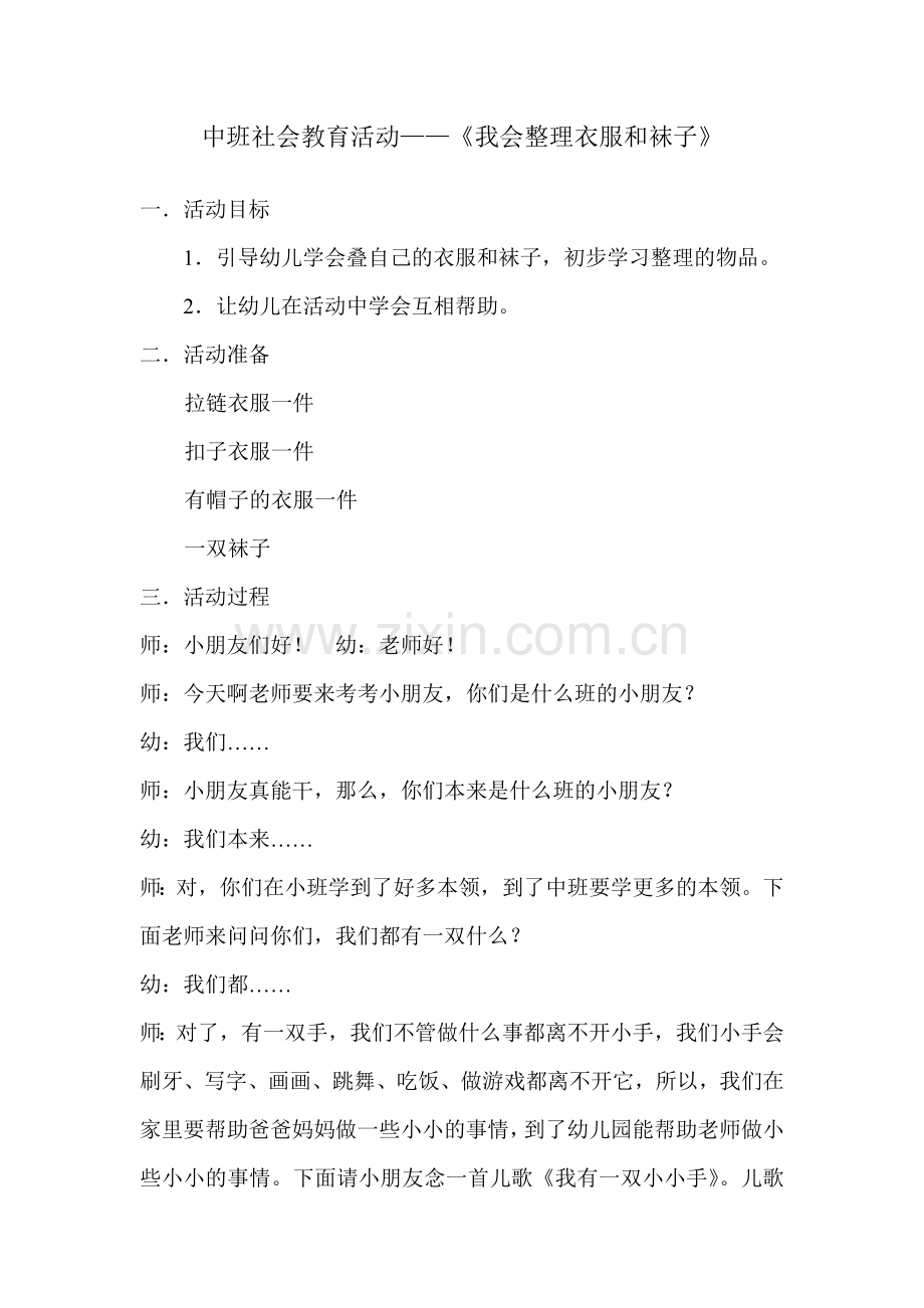 中班社会教案：我会整理衣服和袜子.doc_第1页