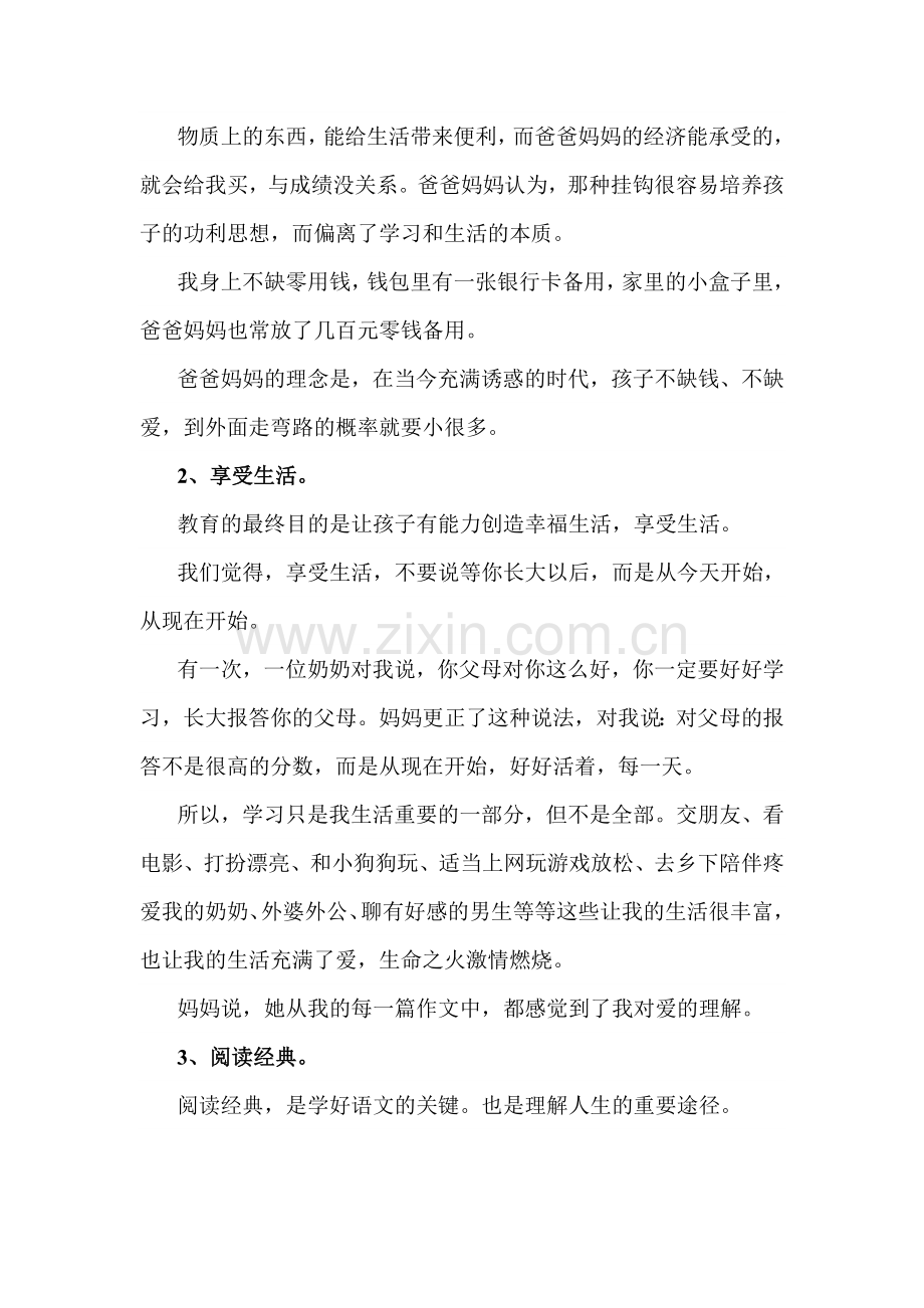 长沙南雅中学一新生的发言稿.doc_第2页