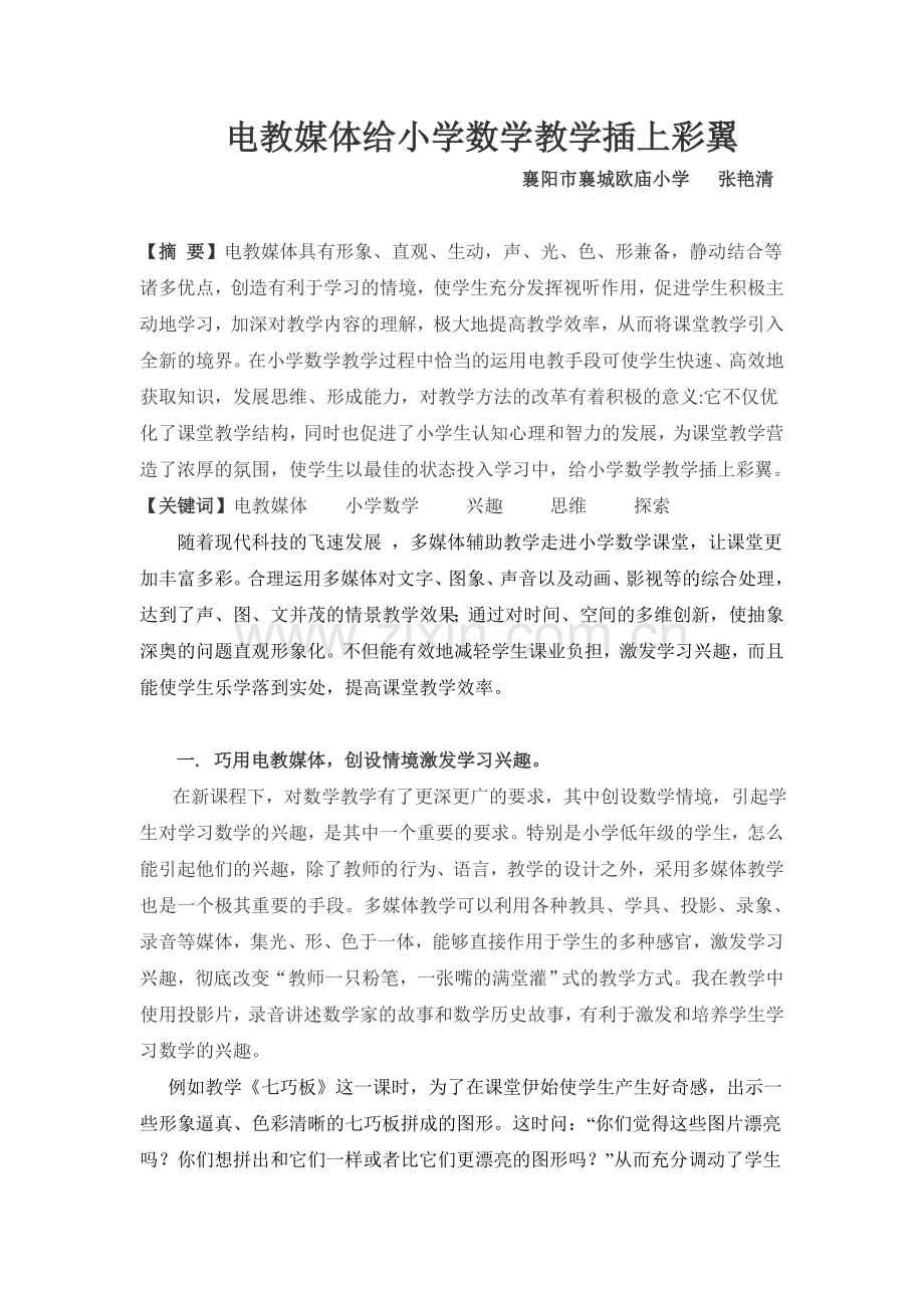 电教论文张艳清.doc_第1页