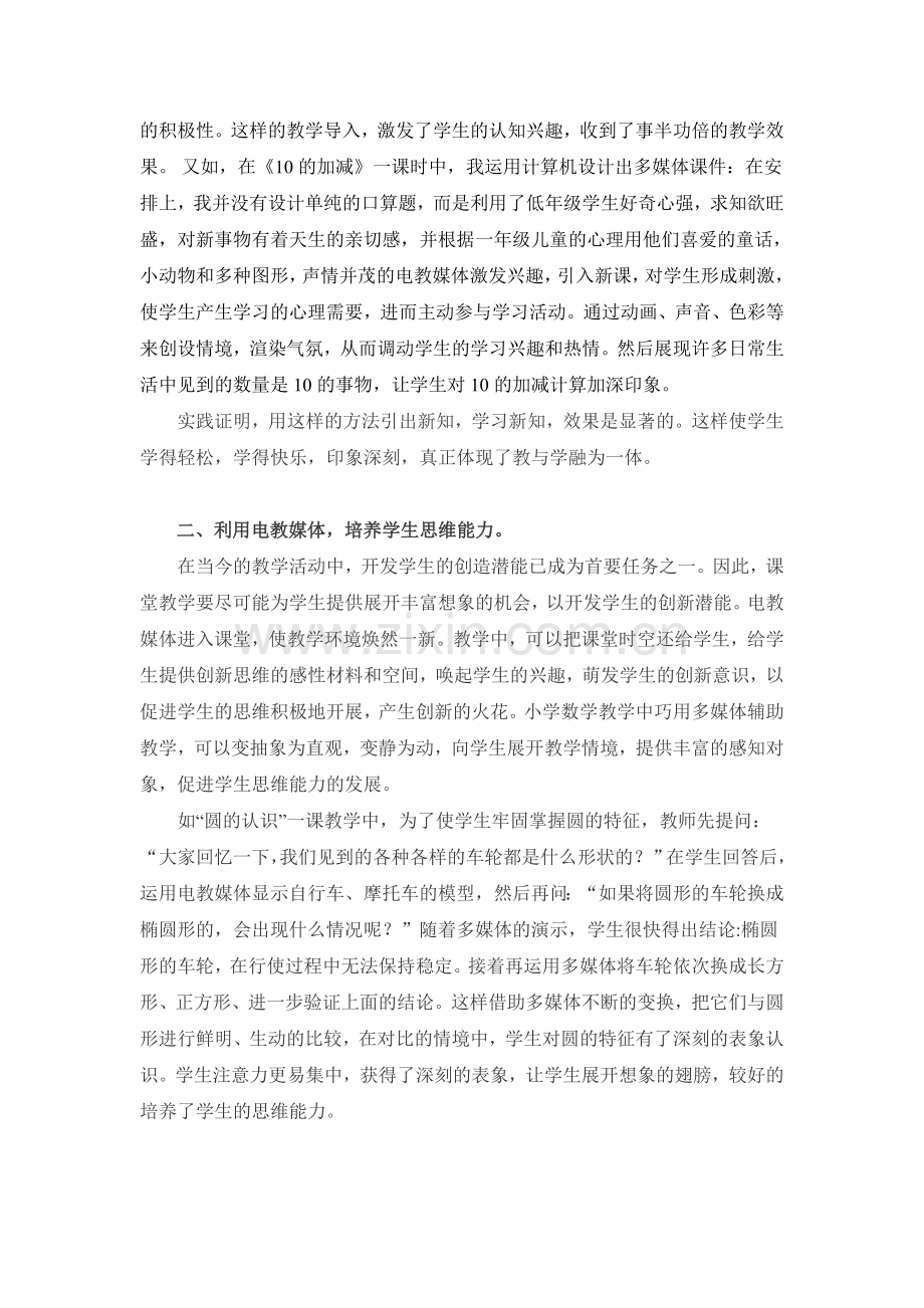 电教论文张艳清.doc_第2页