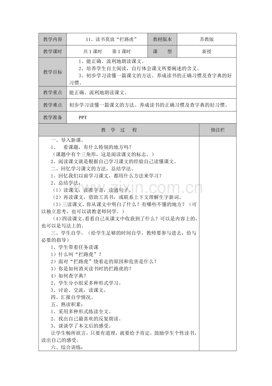 读书莫放“拦路虎”.doc_第1页