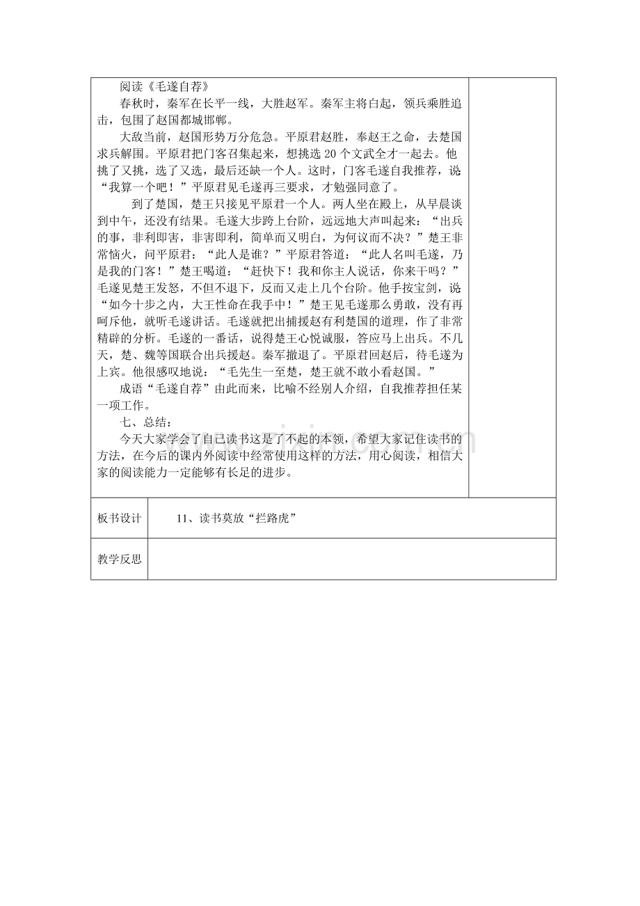 读书莫放“拦路虎”.doc_第2页