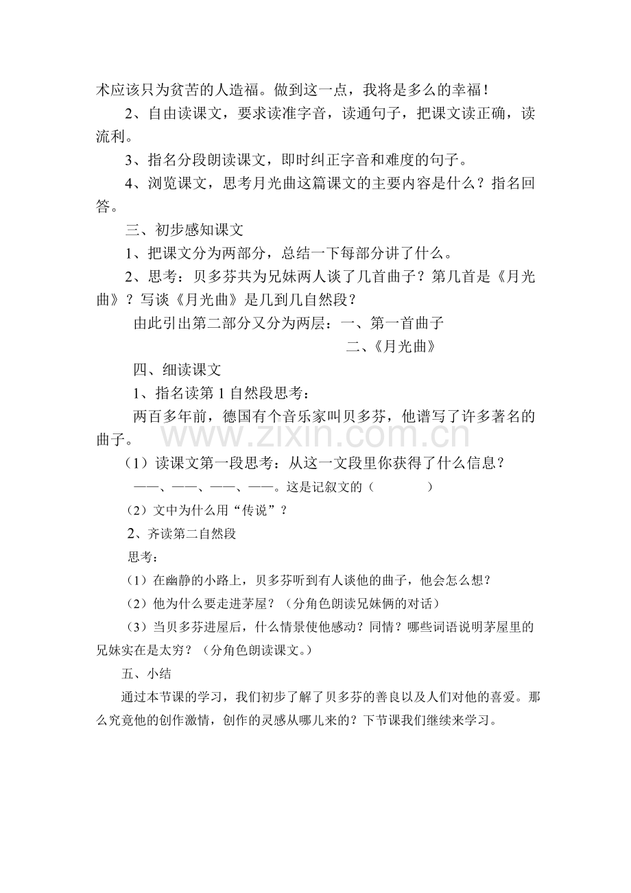 月光曲教学设计（第一课时）.doc_第2页