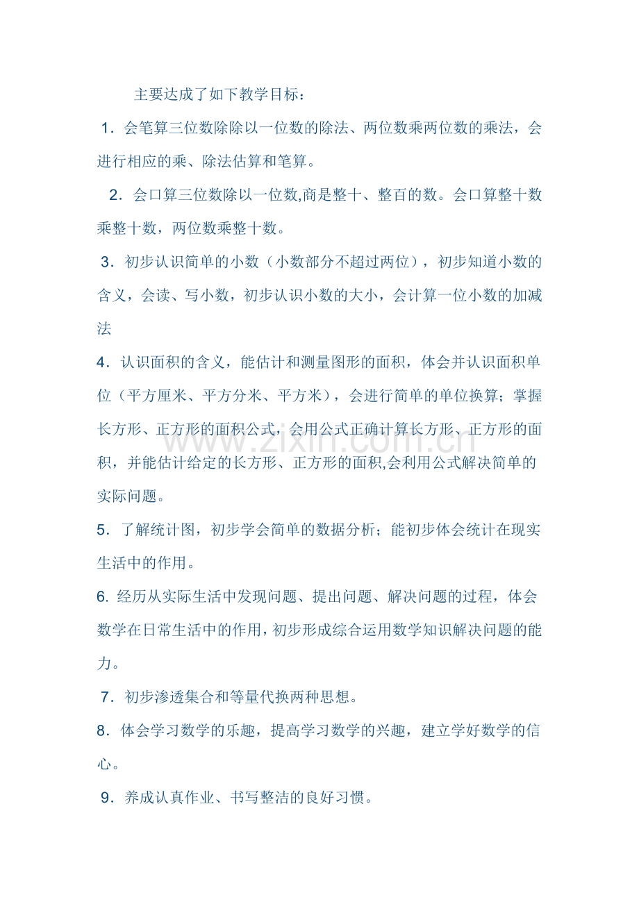 小学三年级下册数学教学.doc_第2页