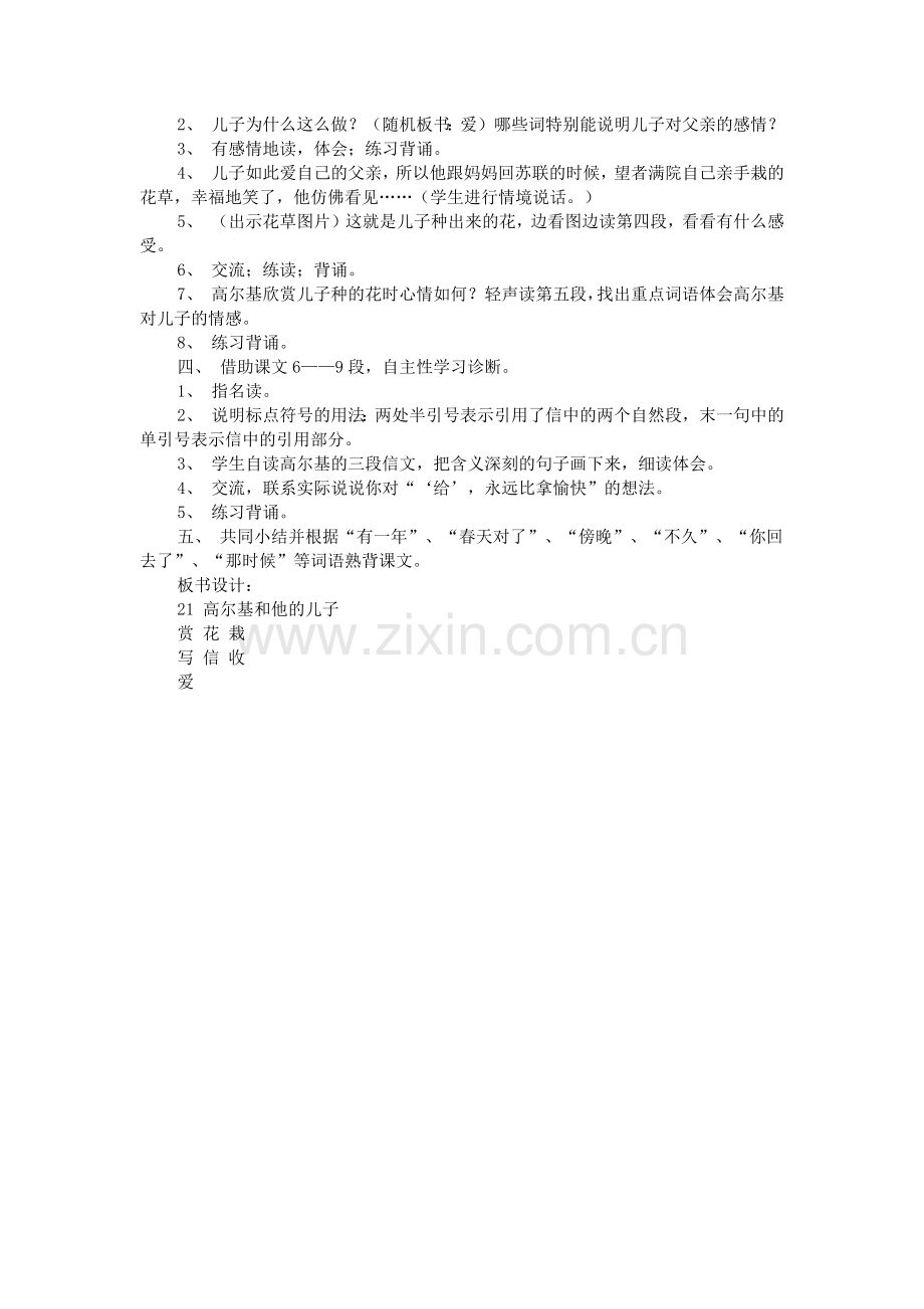 高尔基和他的儿子教学设计.docx_第2页