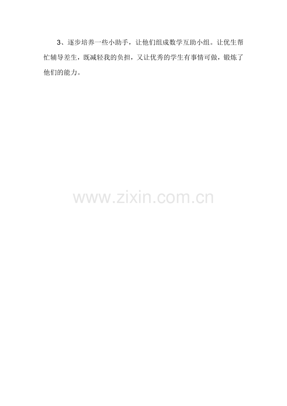 试商练习的反思.doc_第2页