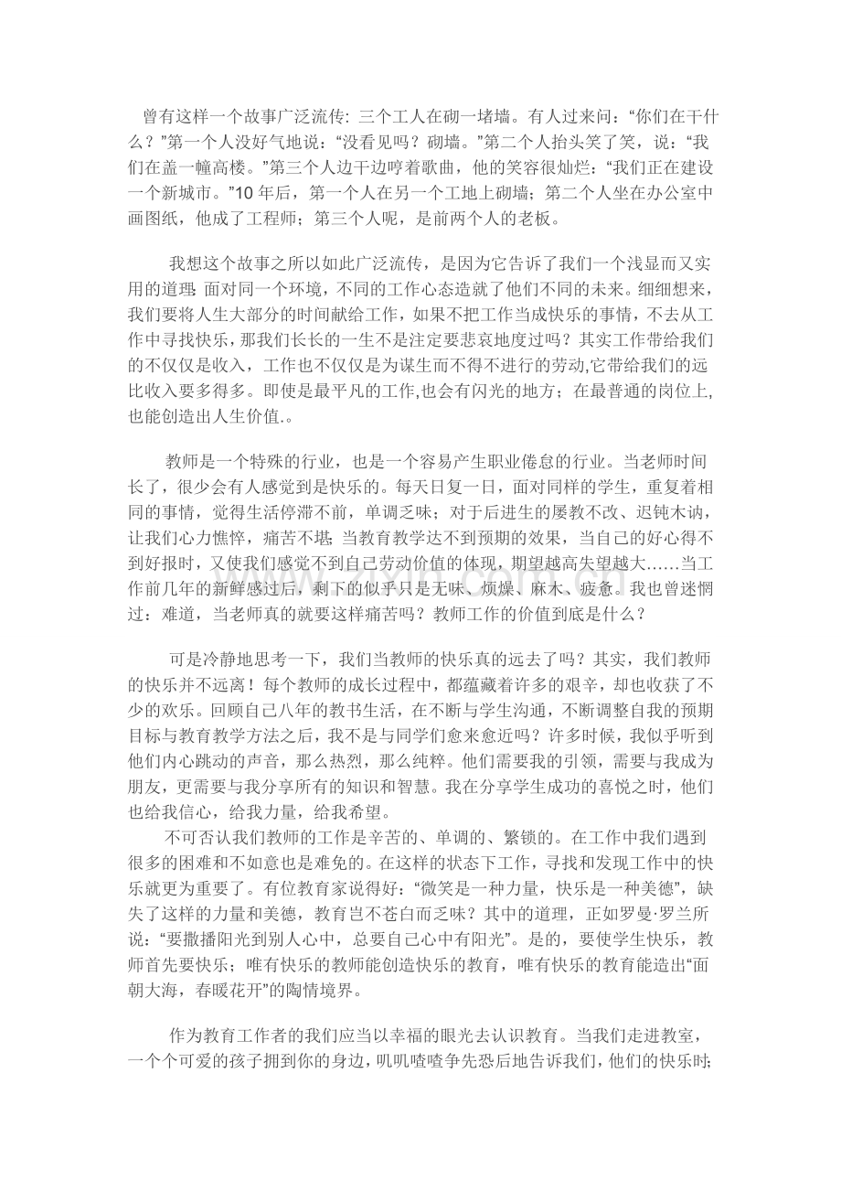 做一个快乐的教师让快乐永驻心中.docx_第1页
