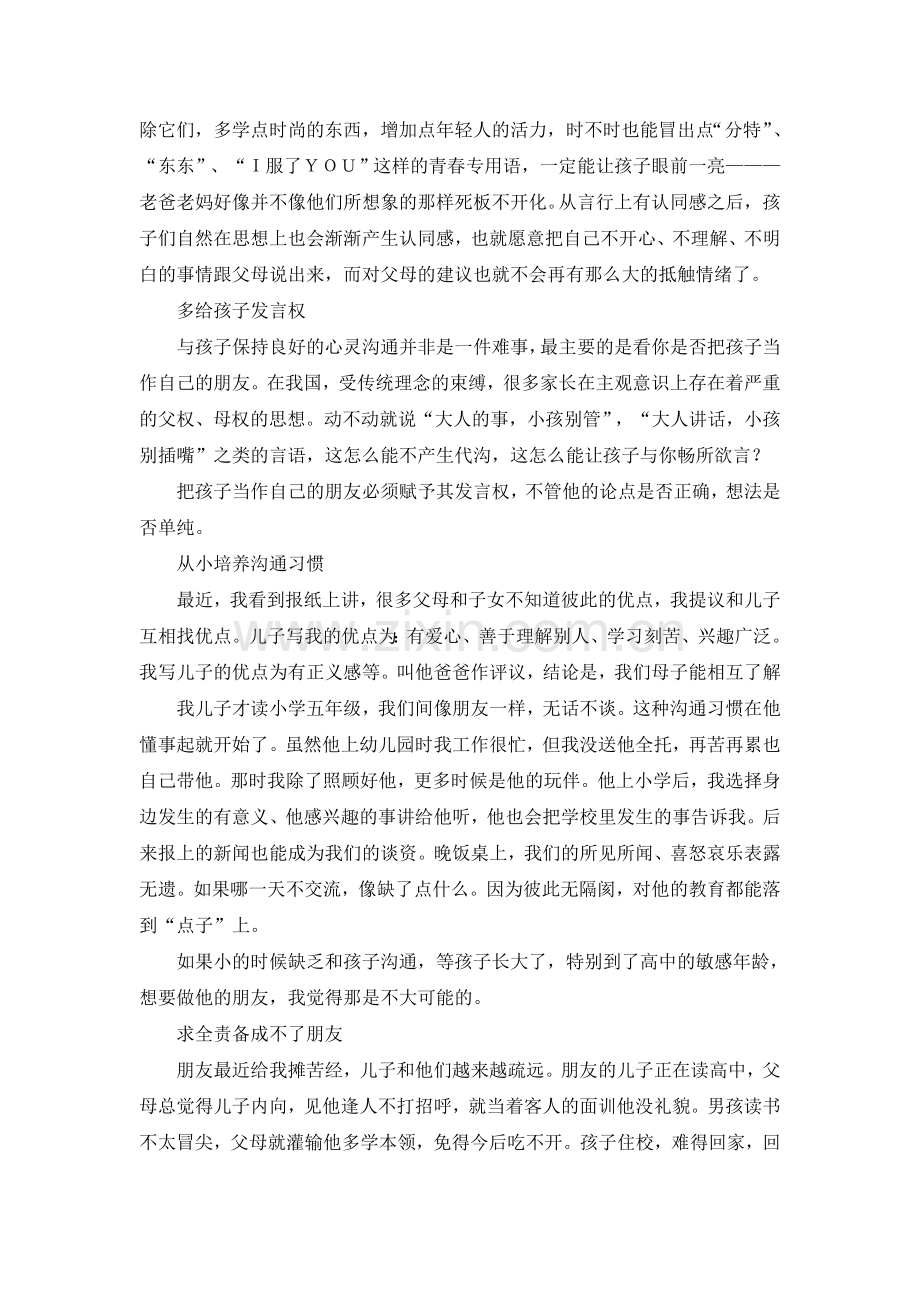 你会和你的孩子交朋友吗.doc_第2页