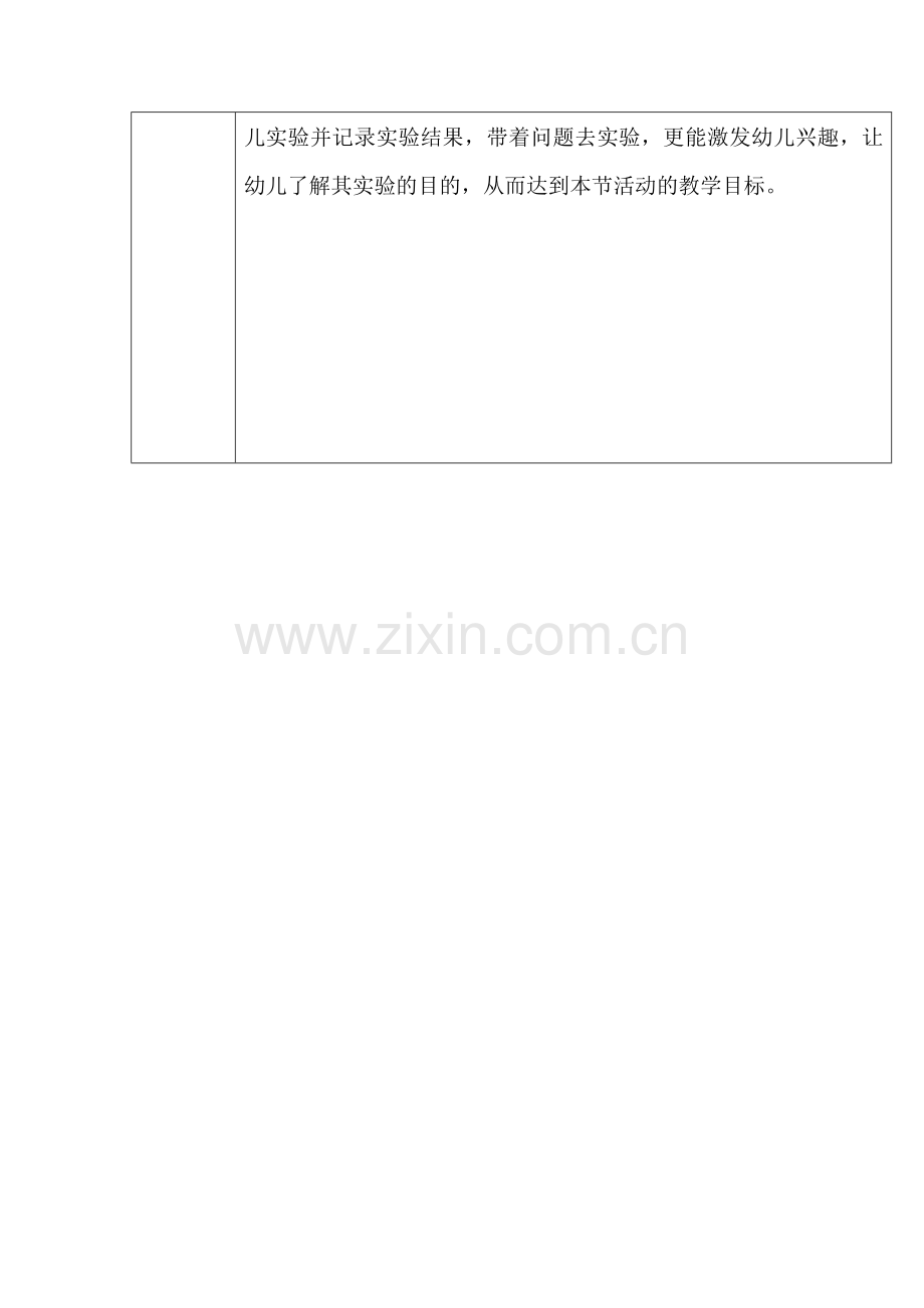大班教学活动《沉与浮》课前说课.docx_第2页