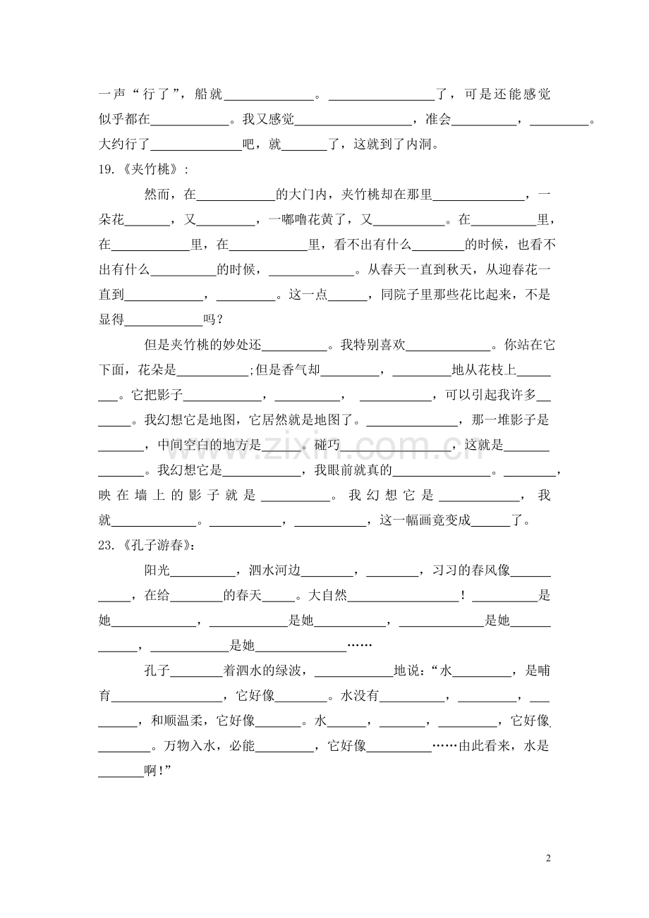 六下课文内容填空.doc_第2页