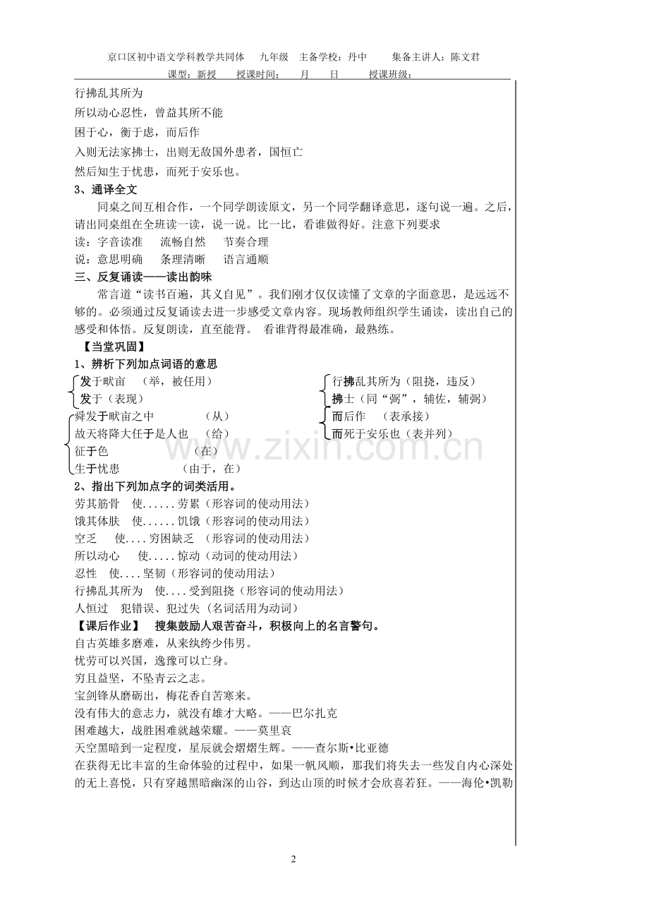 生于忧患死于安乐教案.doc_第2页