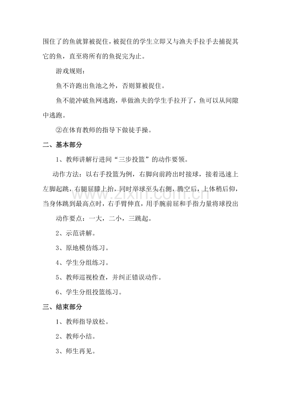 篮球的行进间三步上篮教案.doc_第2页