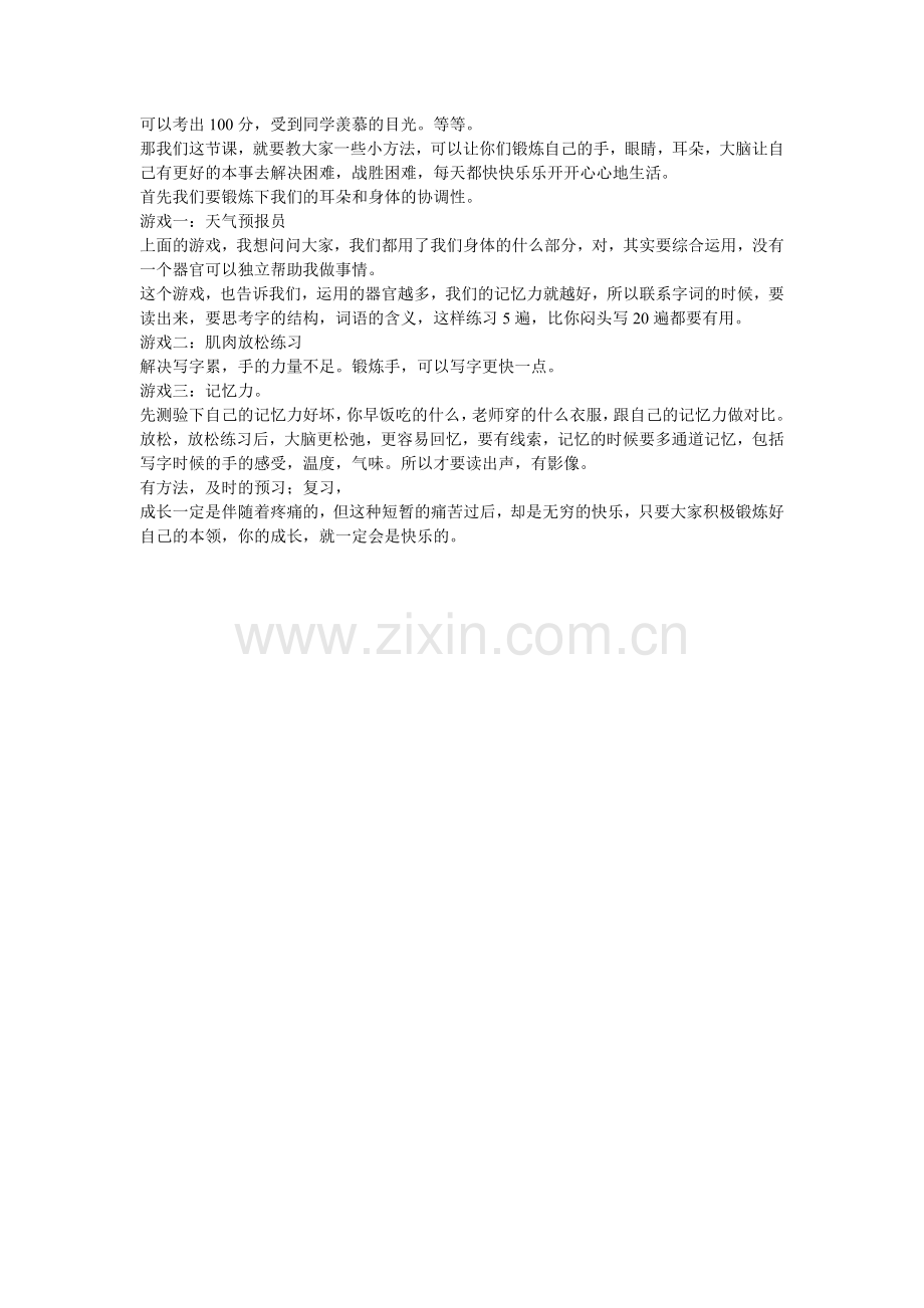 夹城里实验小学心理一年级教案.doc_第2页