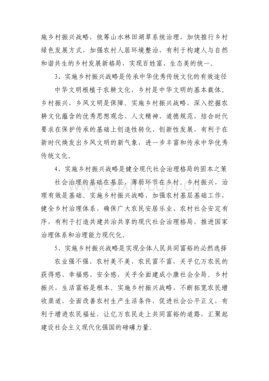 乡村振兴战略20字方针和五大振兴范文(精选6篇).pdf_第2页