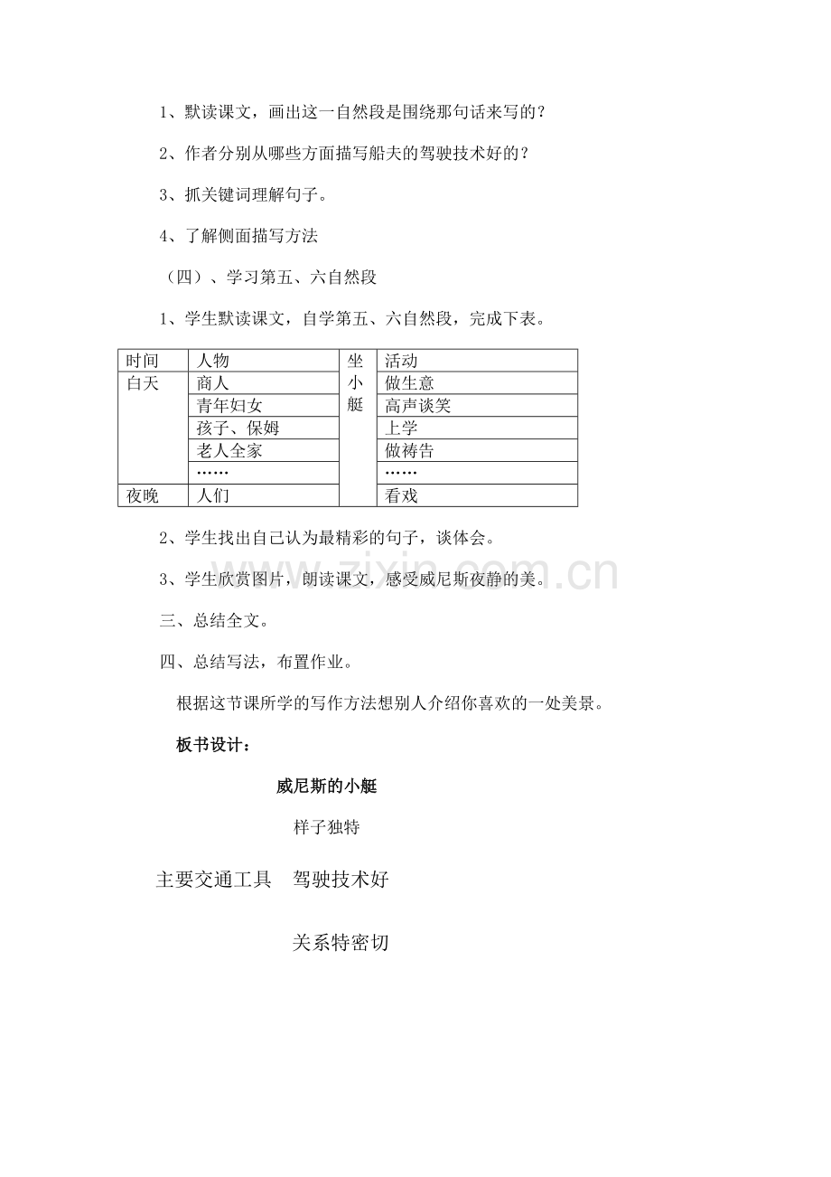 《威尼斯的小艇》教案.doc_第2页