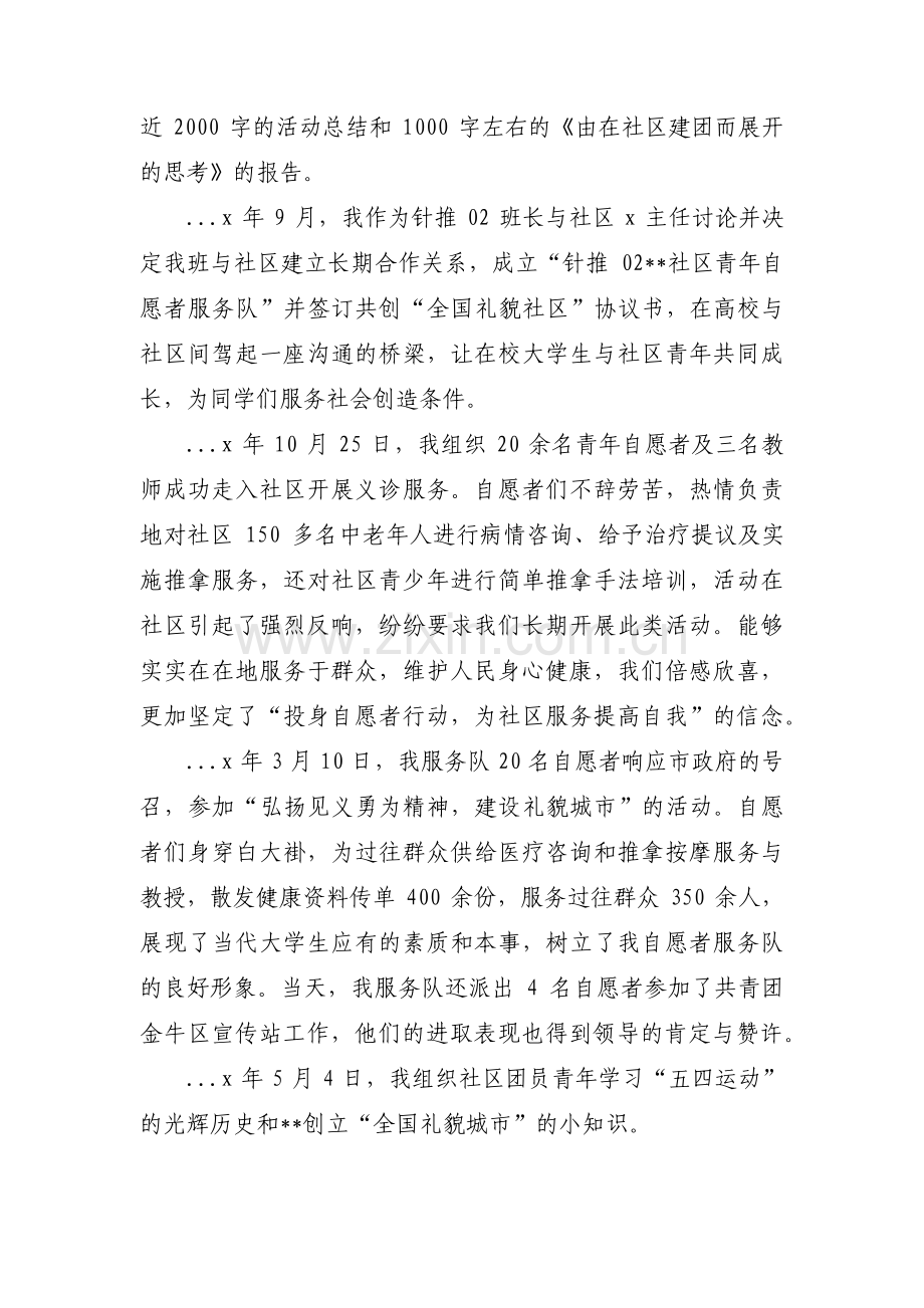 优秀青年志愿者事迹材料【十七篇】.pdf_第2页